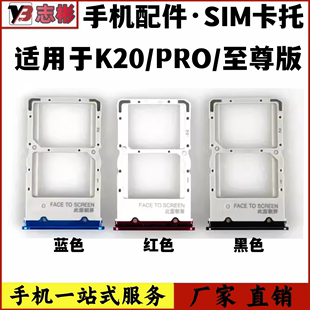 艺彬卡托适用红米K20Pro卡托卡槽 K20Pro尊享版 SIM插卡座套 Redmi