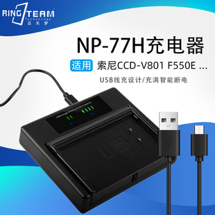 77H 78电池USB座充电器 适用索尼NP