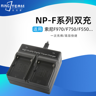 F970电池双充 F750 F550 nx100数码 充电器适用索尼摄像机NX3
