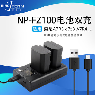 适用于索尼NP A7M3 IV微单相机 FZ100电池USB双座充电器A7R3
