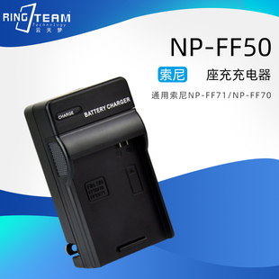 摄像机电池 FF70 FF51 FF50充电器适用于索尼数码 FF71