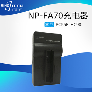 适用索尼DCR FA70数码 摄像机锂电池FA70充电器 PC1000E