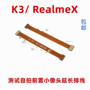 RealmeX测试自拍前置照像头排线 K3摄像头转接延长排线 适用OPPO