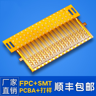 FPC抄板打样FPC柔性线路板软硬结合板电路板单双面多层FPC板制作