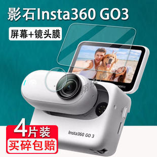 go2运动相机镜头充电器显示屏保护vlog摄像机配件防刮 GO3钢化膜影石拇指防抖相机屏幕贴膜insta360 Insta360