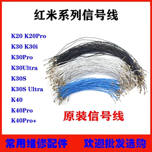 原装 K30S 信号线 适用红米K20 ultra 射频线天线 K40 K30 Pro
