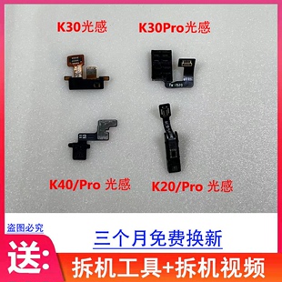 至尊版 适用红米K20 感光排线距离感应 K40 K30 感应器 Pro