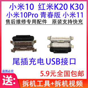 红米K20 适用小米10 小米CC9Pro尾插口 K30 青春版 10X 小米11