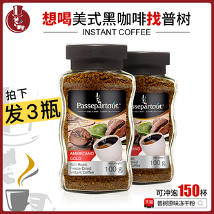 3瓶 黑咖啡速溶素食低脂无添加糖越南进口 普树原味冻干粉金标美式