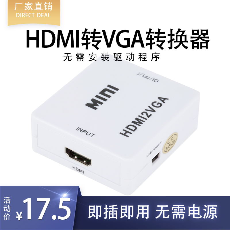 小米盒子电脑接投影仪显示器 机顶盒转VGA HDMI转VGA转换器带音频