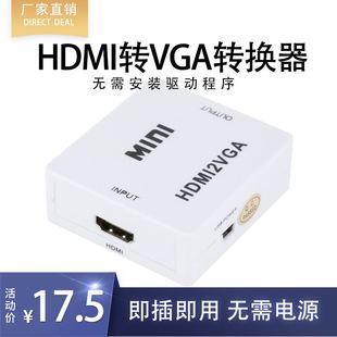 HDMI转VGA转换器带音频 机顶盒转VGA 小米盒子电脑接投影仪显示器