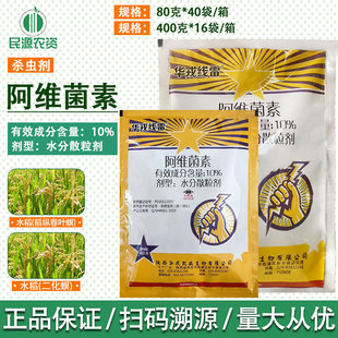 黄瓜蔬菜根结线虫农药杀虫剂 华戎线雷10%阿维菌素水稻稻纵卷叶螟