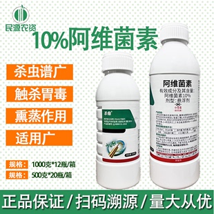 悬浮剂 农信 农用杀虫剂 水稻 10% 稻纵卷叶螟 阿维菌素