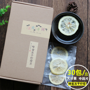 蜂蜜冻干柠檬片维C新鲜冻干水果茶安岳柠檬干茶泡水 独立包装 30袋