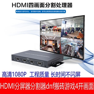 LKV401MS朗强HDMI分屏分割器4开四画面不黑屏高清切换dnf搬砖4进1