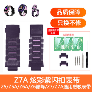 适用小天才电话手表Z7A巅峰磁吸闪扣表带通用Z5Z6Z6AZ7Z7A钢铁侠