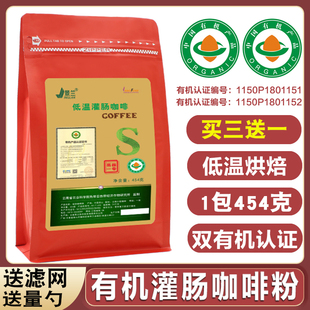 景兰454克肠排粉云南小粒专用有机轻度低温烘焙灌肠咖啡粉浅咖啡