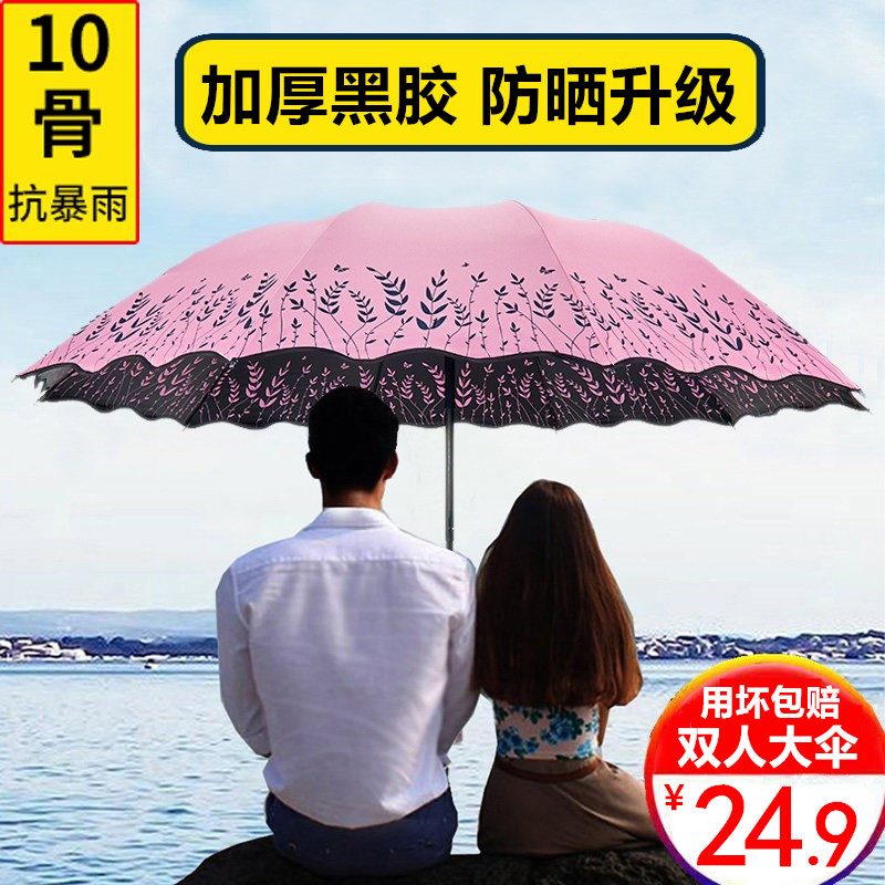 雨伞男女折叠晴雨两用大号太阳伞双人黑胶防晒防紫外线超大遮阳伞