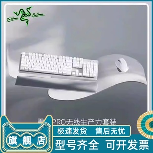 笔记本电脑办公蓝牙鼠标机械键盘 RazerPro无线生产力消音套装