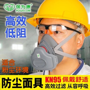 保为康防尘口罩面具防霾透气防工业粉尘肺男灰打磨可清洗37003703
