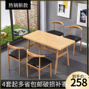 商用快餐桌椅组合铁艺牛角椅餐饮店食堂奶茶烧烤面馆长方形餐桌椅