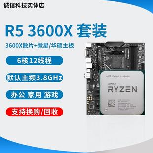 AMD cpu 3900x 3500X 3600x 3600 散片搭主板cpu套装 3700x