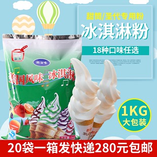 包邮 1kg软冰淇淋粉商用冰激凌原料圣代甜筒挖球冷饮自制雪糕