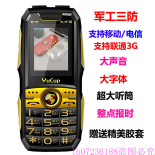YuCup誉国威F8军工电霸学生老人机大声大字移动电信联通4G小手机