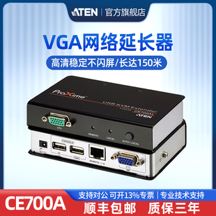 KVM网线延长可达150m高清视频分辨率支持宽屏幕两组控制端信号自动增强放大器 USB ATEN宏正VGA延长器CE700A