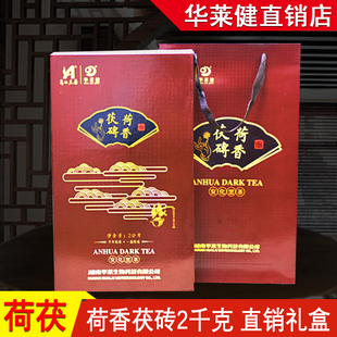 湖南安化黑茶华莱健荷香茯砖2kg高级礼盒室实体店直销茶高山原料