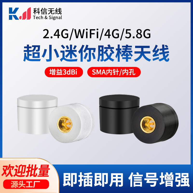 5.8G双频WIFI迷你无线蓝牙模块电脑机箱扣子胶棒增益天线 2.4G