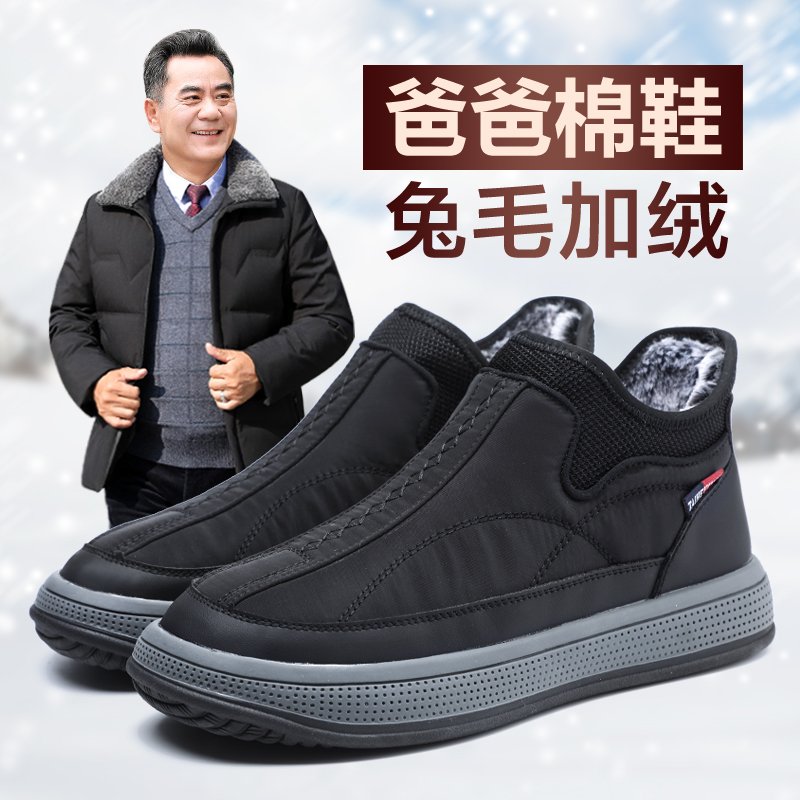 爸爸鞋 老北京棉鞋 子中老年人男士 男冬季 老人鞋 加绒加厚防滑保暖鞋