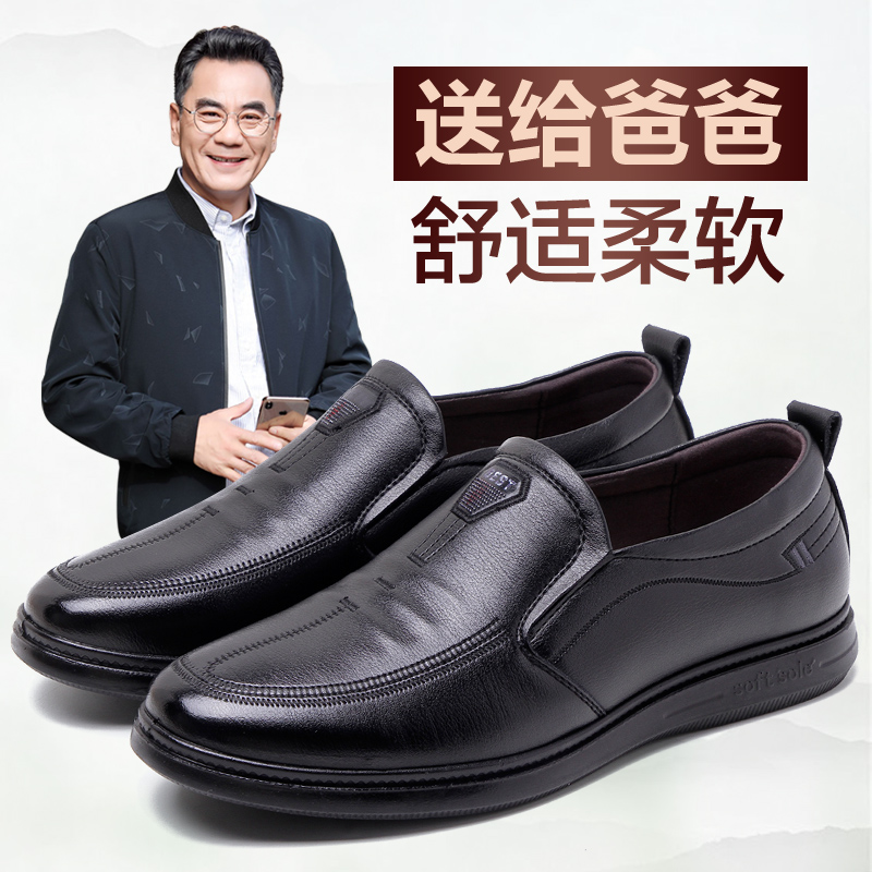 泰和源老北京爸爸鞋 父亲鞋 一脚蹬舒适软底中老年人休闲皮鞋 春秋款