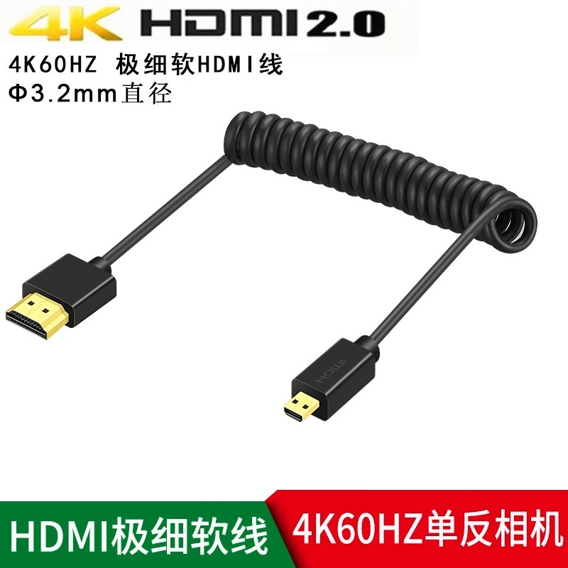 极细超软线 Micro M6接监视器阿童木 佳能R5 HDMI R6微单M5 4K60P