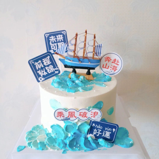 饰摆件创意生日乘风破浪未来可期小船 主题塑料帆船蛋糕装 毕业季