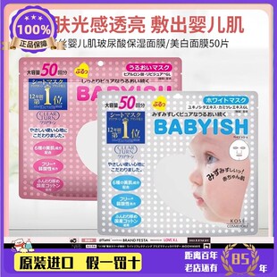 补水滋润补水50片 日本本土Kose婴儿肌面膜玻尿酸保湿 好大一包