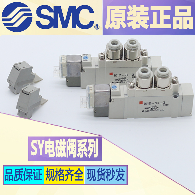 01F 日本原装 Q五通全新 SY5120 SMC电磁阀SY5120 5YO 3LOU