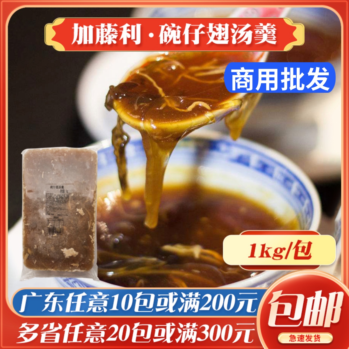 香港街头特色小吃仿鱼翅汤羹速冻1kg商用 加藤利碗仔翅汤羹广式