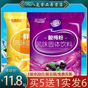 佳鑫酸梅粉1KG浓缩速溶陕西特产酸梅汤原料商用奶茶餐饮果汁鲜橙