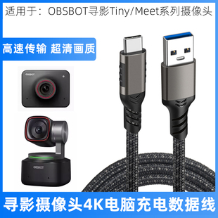 C相机连笔记本高速传输线充电线 Meet直播摄像头4K电脑高清数据线投屏线USB3.0转Type 适用于OBSBOT寻影Tiny2