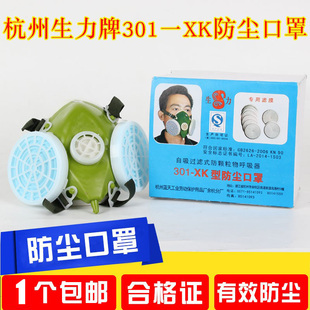 防尘口罩防颗粒物面具可配滤纸唐丰 XK型自吸式 杭州蓝天生力301