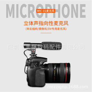 适用于MIC01 数码 摄影机采访新闻录音话 摄像机专业立体声麦克风