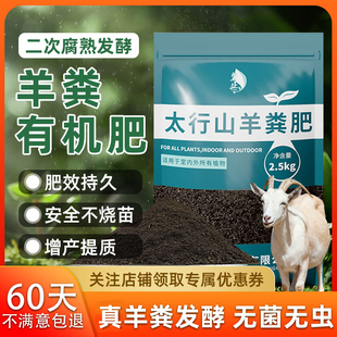 羊粪发酵有机肥种菜种花专用100斤腐熟秋肥真羊粪营养土花肥 包邮