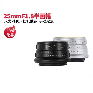 f1.8镜头适用富士索尼尼康z卡口镜头M43佳能M大光圈 七工匠25mm