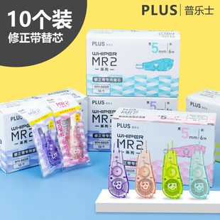 MR2替芯min迷你学生学习用具用品大容量 日本PLUS普乐士修正带新款