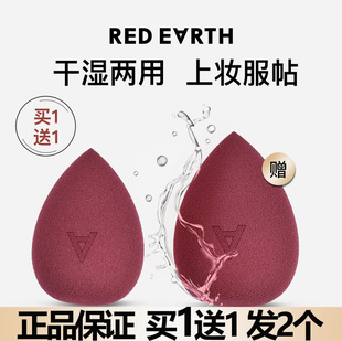 earth红地球干湿两用美妆蛋化妆蛋粉扑海绵蛋美容工具正品 red