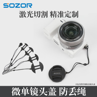 相机盖防掉神器挂绳配件 相机镜头盖防丢绳适用于Sony索尼微单原装