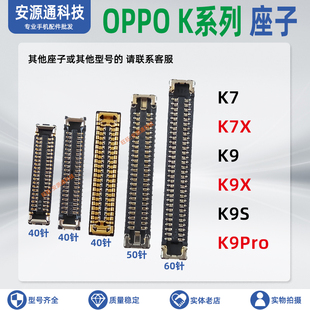 适用OPPO K7X K9S K9Pro屏幕总成座显示排线座子连接尾插小板卡扣