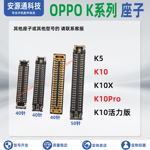 主板屏幕排线显示座子 K10Pro 尾插排线座 K10X活力版 适用OPPO