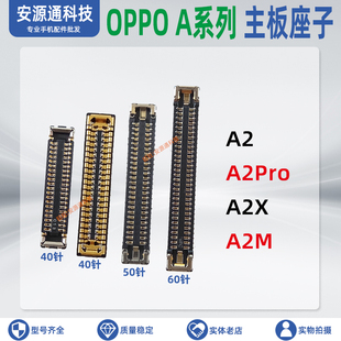 适用OPPO A2X A2Pro屏幕总成内联显示座子尾插小板电池排线座 A2M